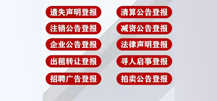 实时声明：长江日报证件丢失登报声明电话报业集团费用-览表