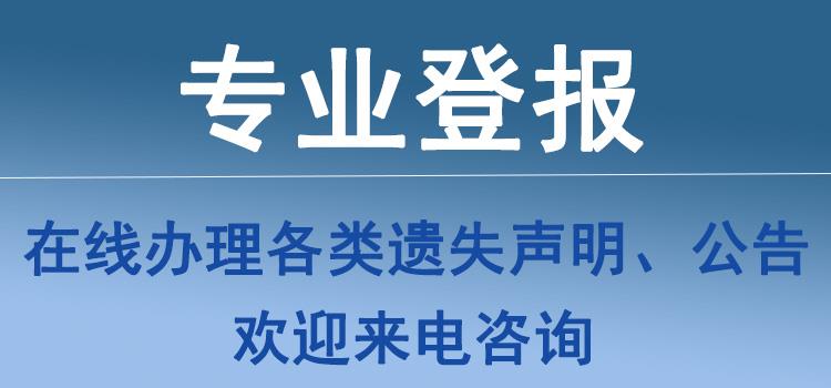 实时登报：都市快报广告部电话迁坟公告今日公告一览表