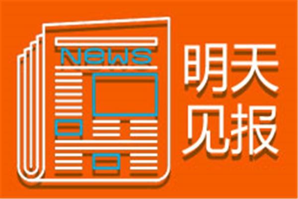 实时登报：邵阳日报联系电话多少（声明、格式）今日挂失一览表