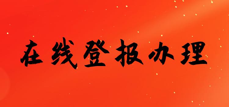 萧山日报登报费用是多少  富阳日报房产证