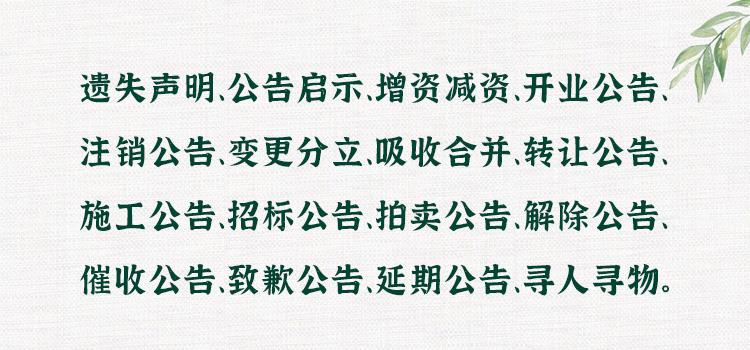 报纸登报声明：三秦都市报登报中心电话（企业减资公告）实时声明一览表