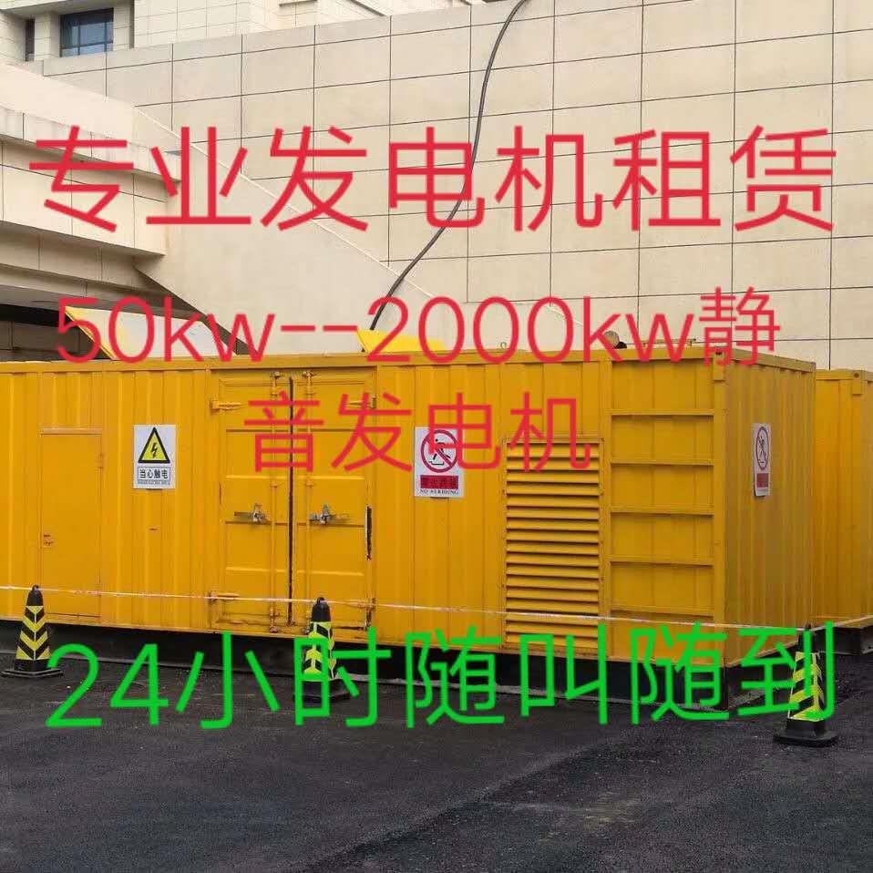 良庆区柴油发电机出租租赁24小时随叫随到