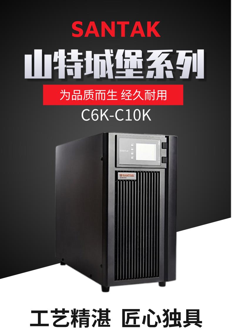 山特 120KVA    3C3-120KS三进三出工频机UPS电源  参数