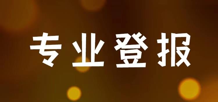 淮安淮海晚报登报挂失办理号码服务热线  2024