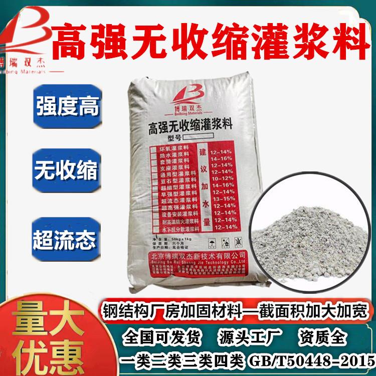 博瑞雙傑所有產品均為廠家,我們生產特種建築材料.