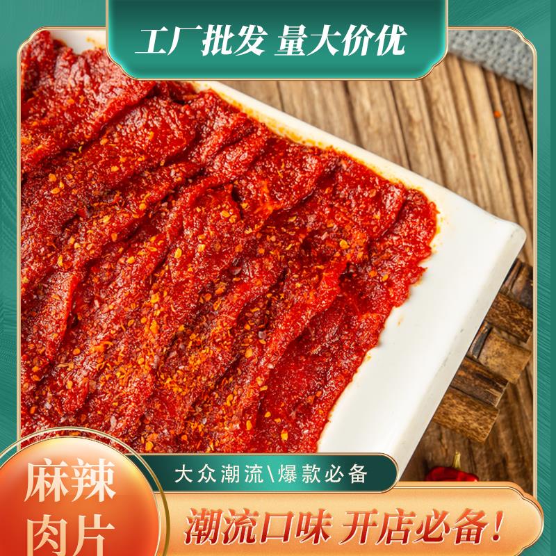 火锅食材麻辣肉片 冷冻半成品商用即食菜腌制 串串烤肉专用