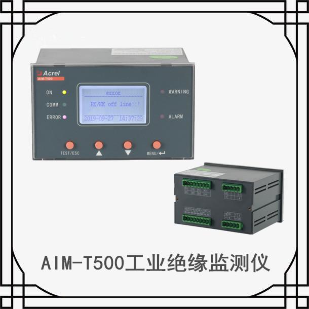 AIM-T300矿山用绝缘故障监测仪 对地绝缘监测装置