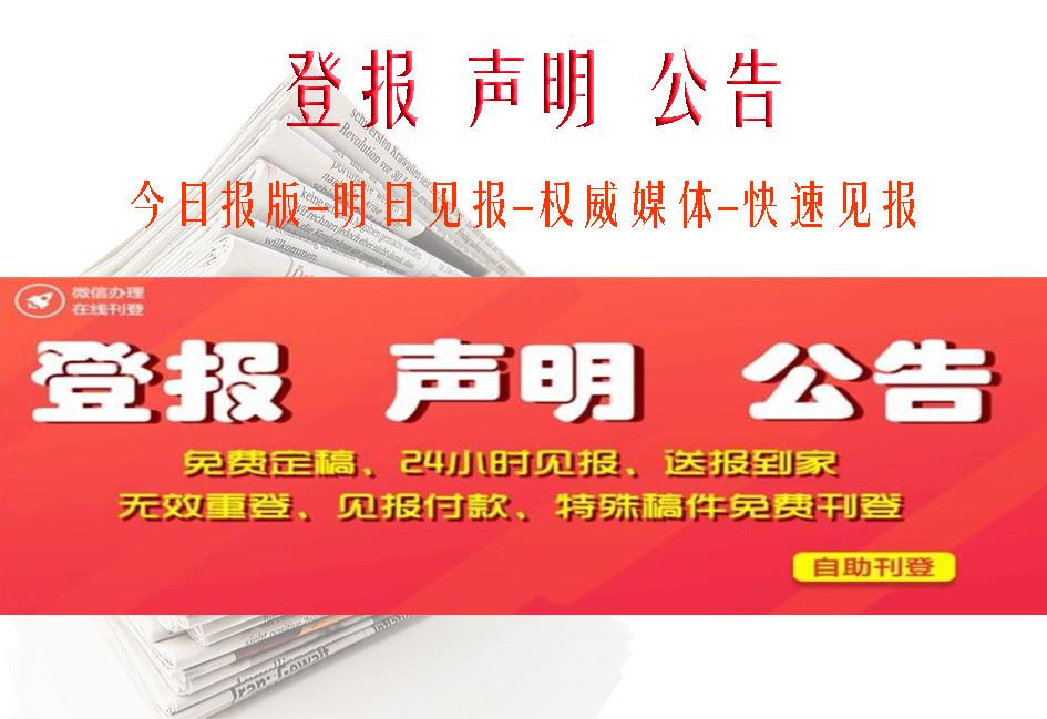 山东登报快速-遗失声明登报-山东法制报登报软文/资讯/诗歌登报）临时股东会会议公告范文，流程