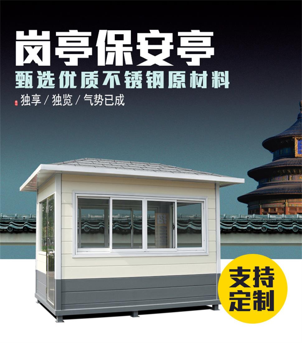 承德保安岗亭