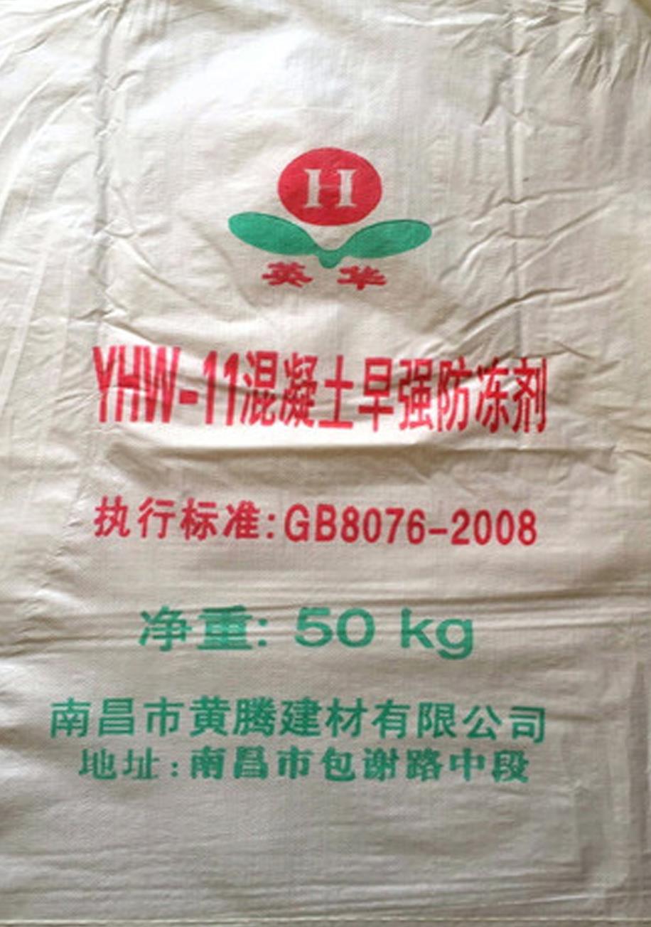 早强YHW防冻剂销售江西省景德镇市混凝土