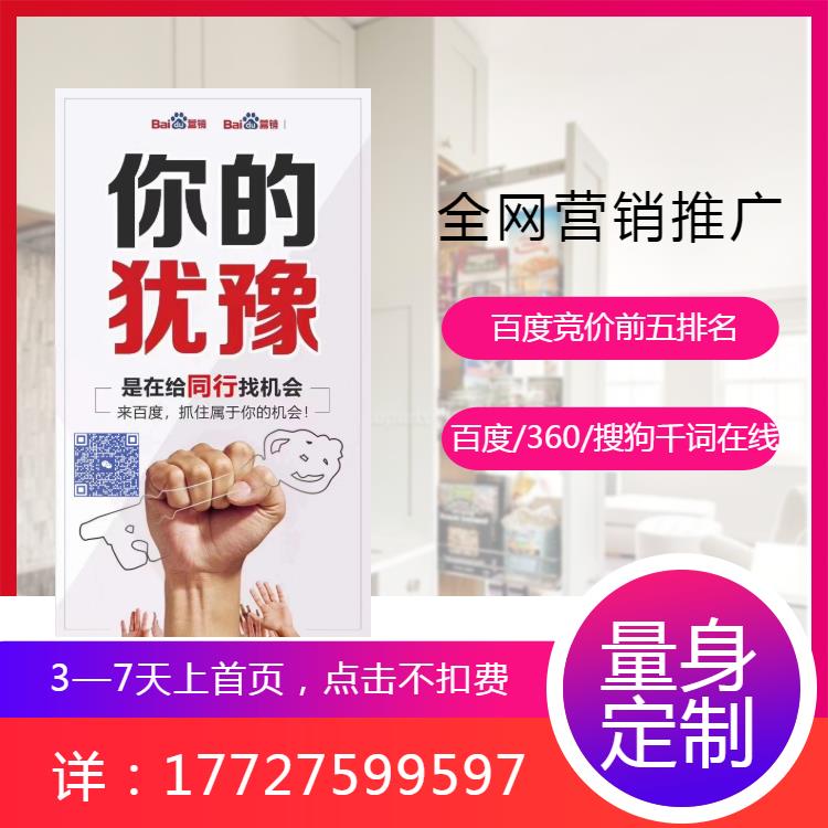 青海百度标王加盟