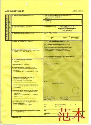 上海进出口表演用品 ata单证册办理