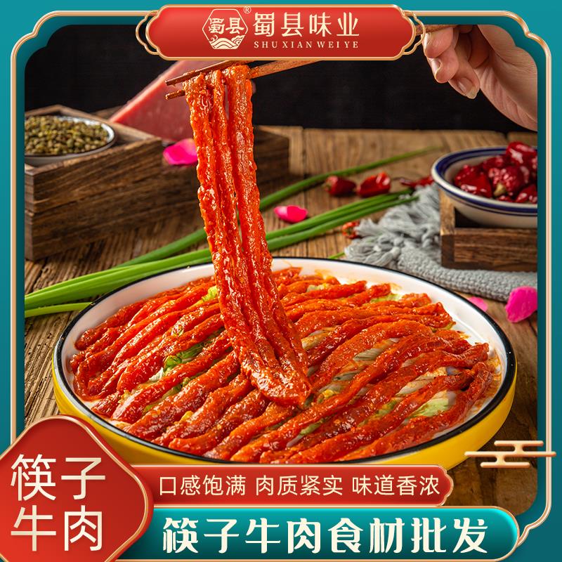 火锅食材代理商 筷子牛肉火锅食材配菜 免处理开袋即用
