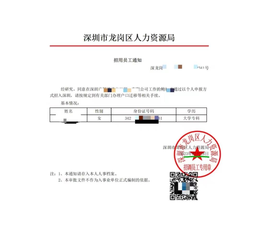 深圳人社发布了，核准入户深圳条件