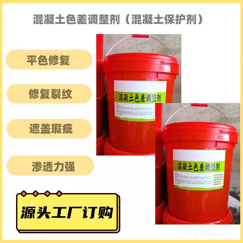 广州色差调整剂色差修复剂在线订购优惠