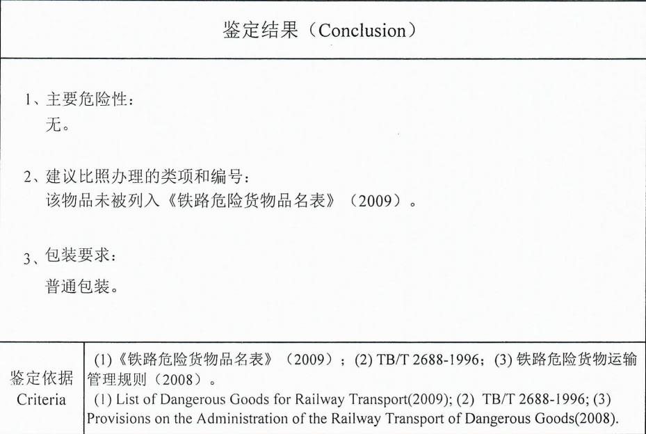 青海走海运空运运输鉴定报告多少钱