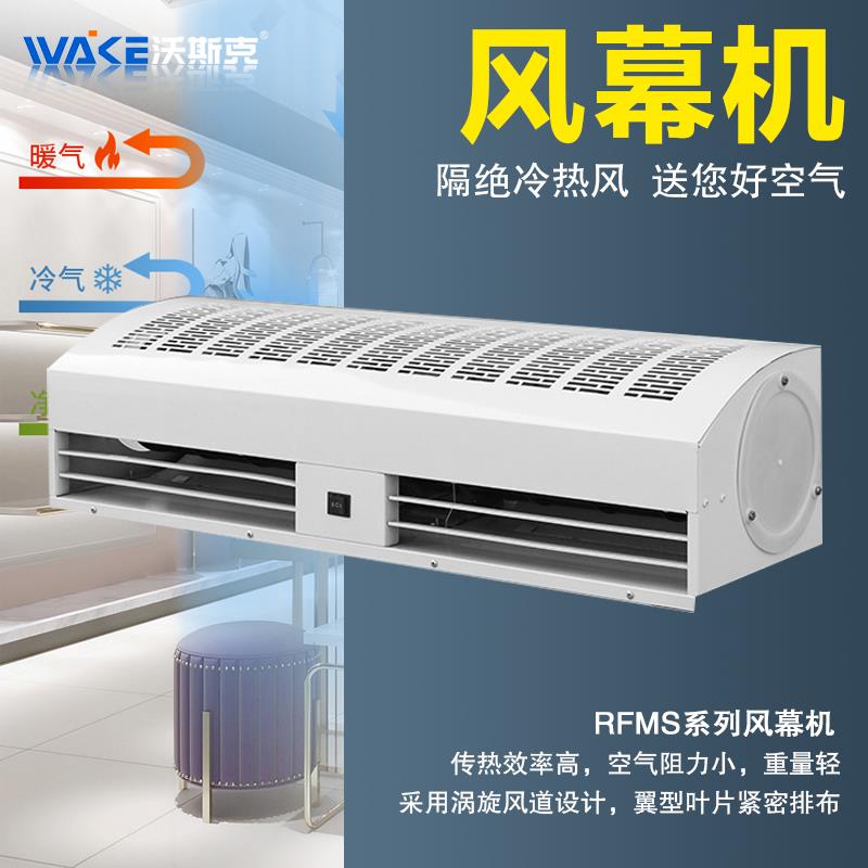 沃斯克  电加热型离心式风幕机 热水型空气幕 采用镀锌板喷塑