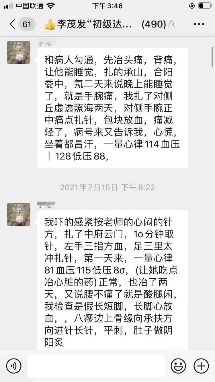 李茂发正骨膝关节疼痛(李茂发正骨手法1一10)