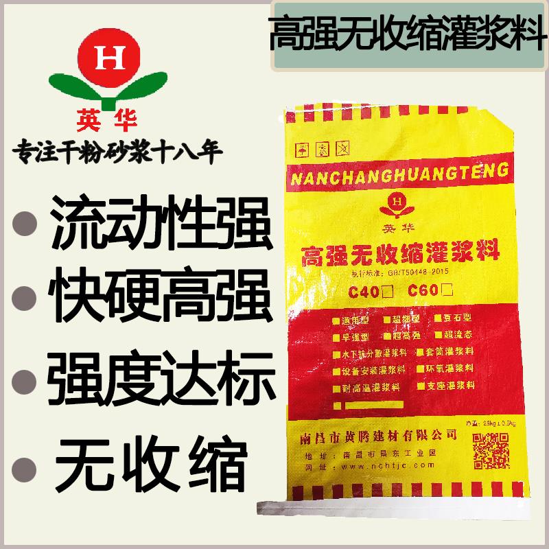 高强无收缩BY-60灌浆料价格怎么样江西省南昌市南昌县