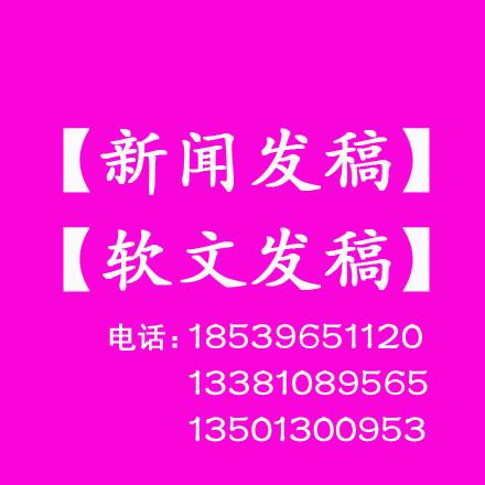 环球时报-登报流程电话短讯发布--（企业宣传稿、个人专访稿）考核稿件/理论稿件登报  