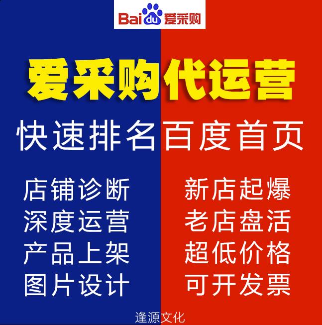 江苏省南通市百度爱采购入驻价格 店铺排名