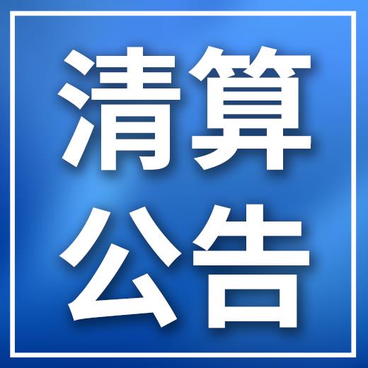 公告:福建日报报刊登报今日更新（2024实时动态）