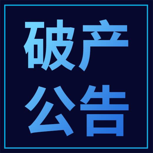 公告:江苏经济报公告登报的电话多少今日更新（2024实时动态）