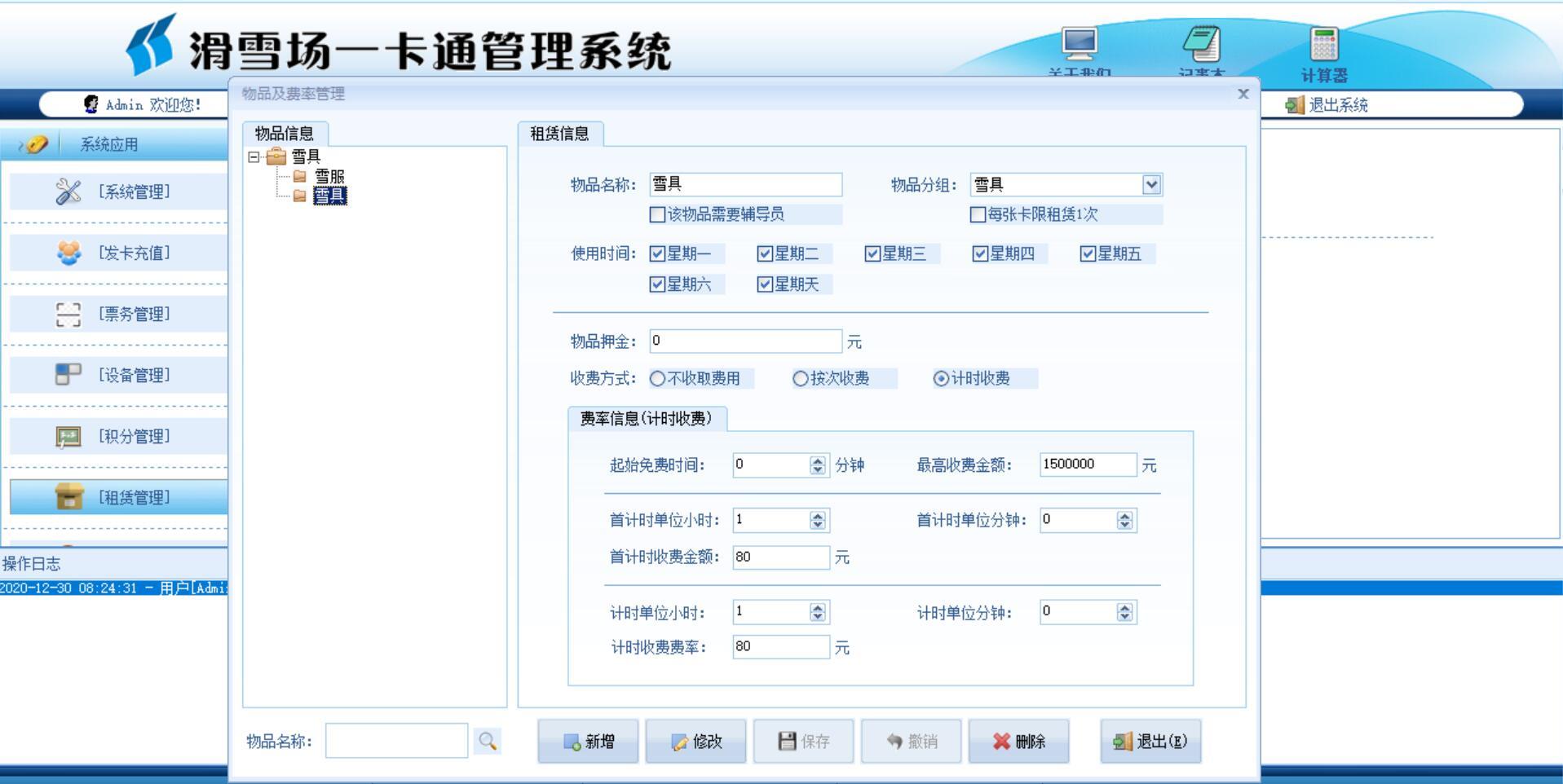 滑雪场计时收费中卫市微信售票