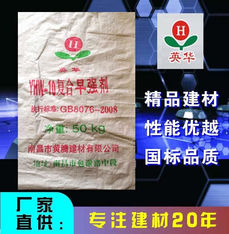 上栗县销售江西南昌黄腾YHW-11早强防冻剂