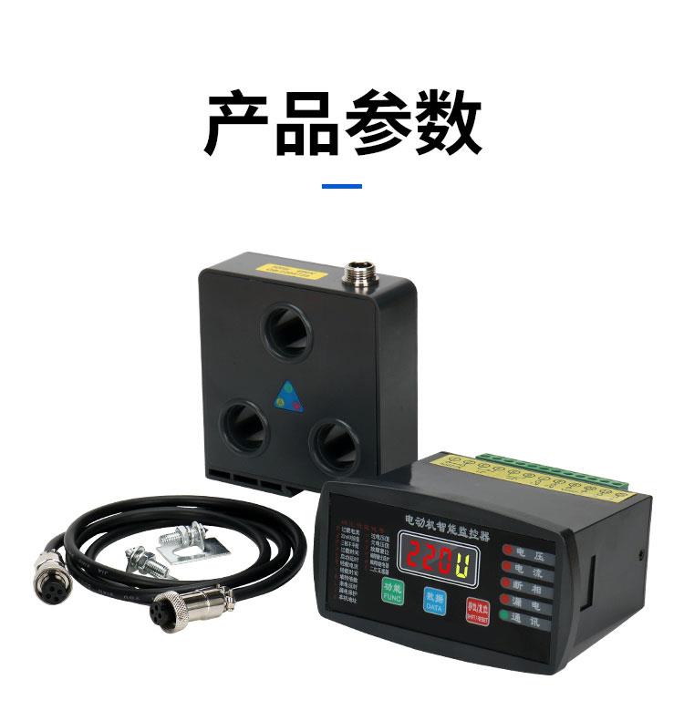 四平SGM-MDB100-005数显电动机保护器