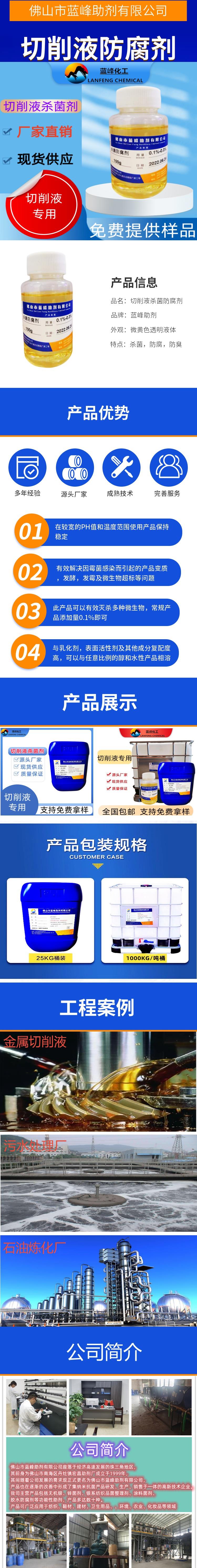 广东佛山JS-3002  切削液防腐剂生产厂家  提供样品免费试样