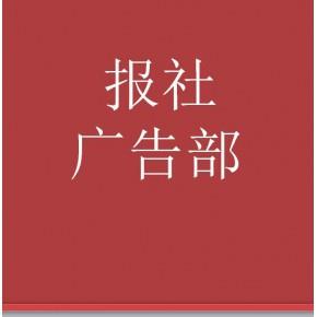 今日广告:兰州晨报登报挂失声明-证件办理-免费送到家今日报纸一栏表