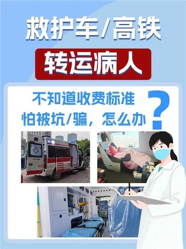 日照送老人回家-120救护车-全国站点发车