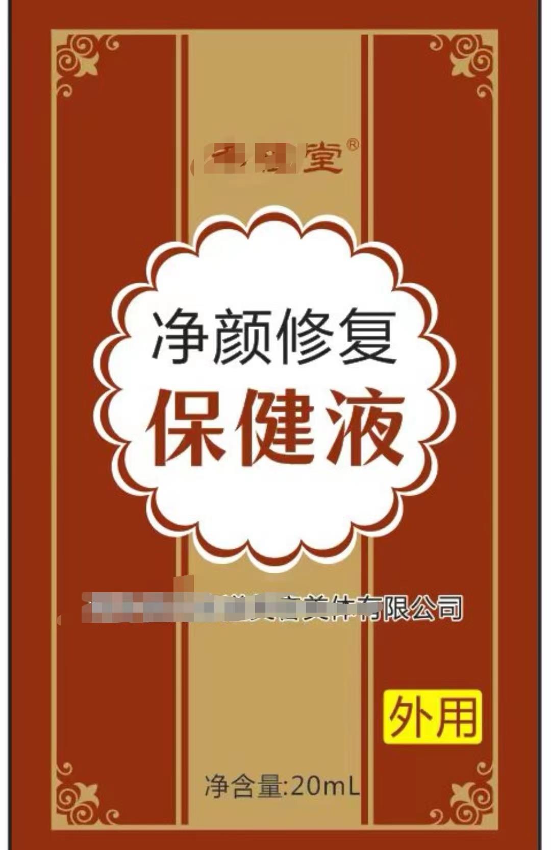 北京消字号转让贴牌代加工  资质齐全  支持来料