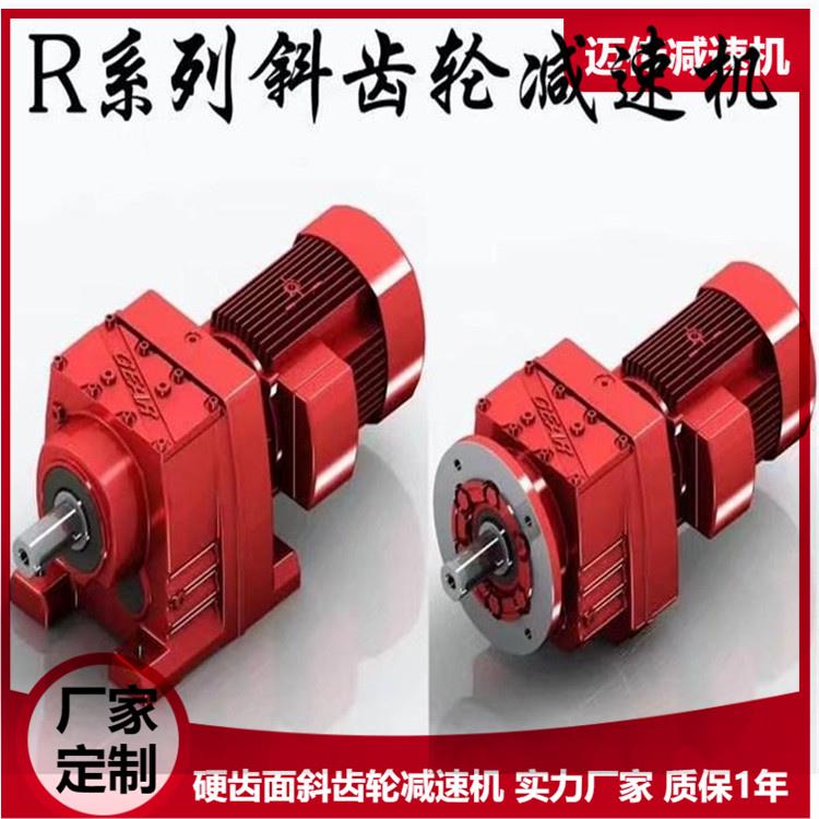 宣武区R系列齿轮减速机  R87减速器质保一年