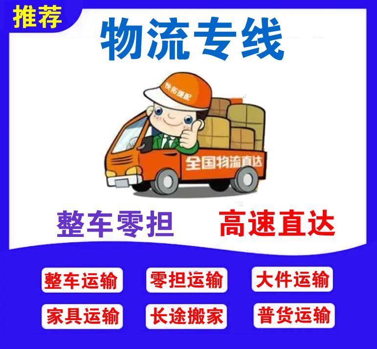 东台直达到原平物流专线2024天天发车