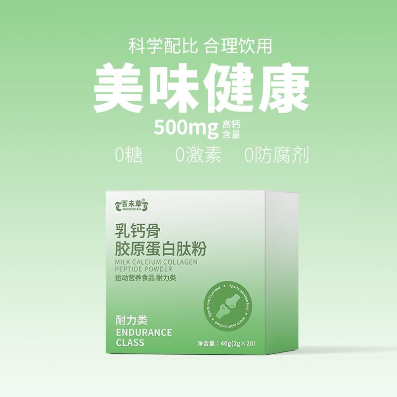 乳钙骨胶原蛋白肽粉  粉剂oem贴牌生产oem包工包料生产果糖oem代加工