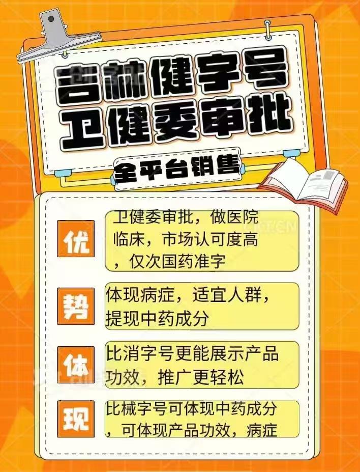 辽宁卫消字号审批流程、消字号审批  【杰东药业】更安全放心