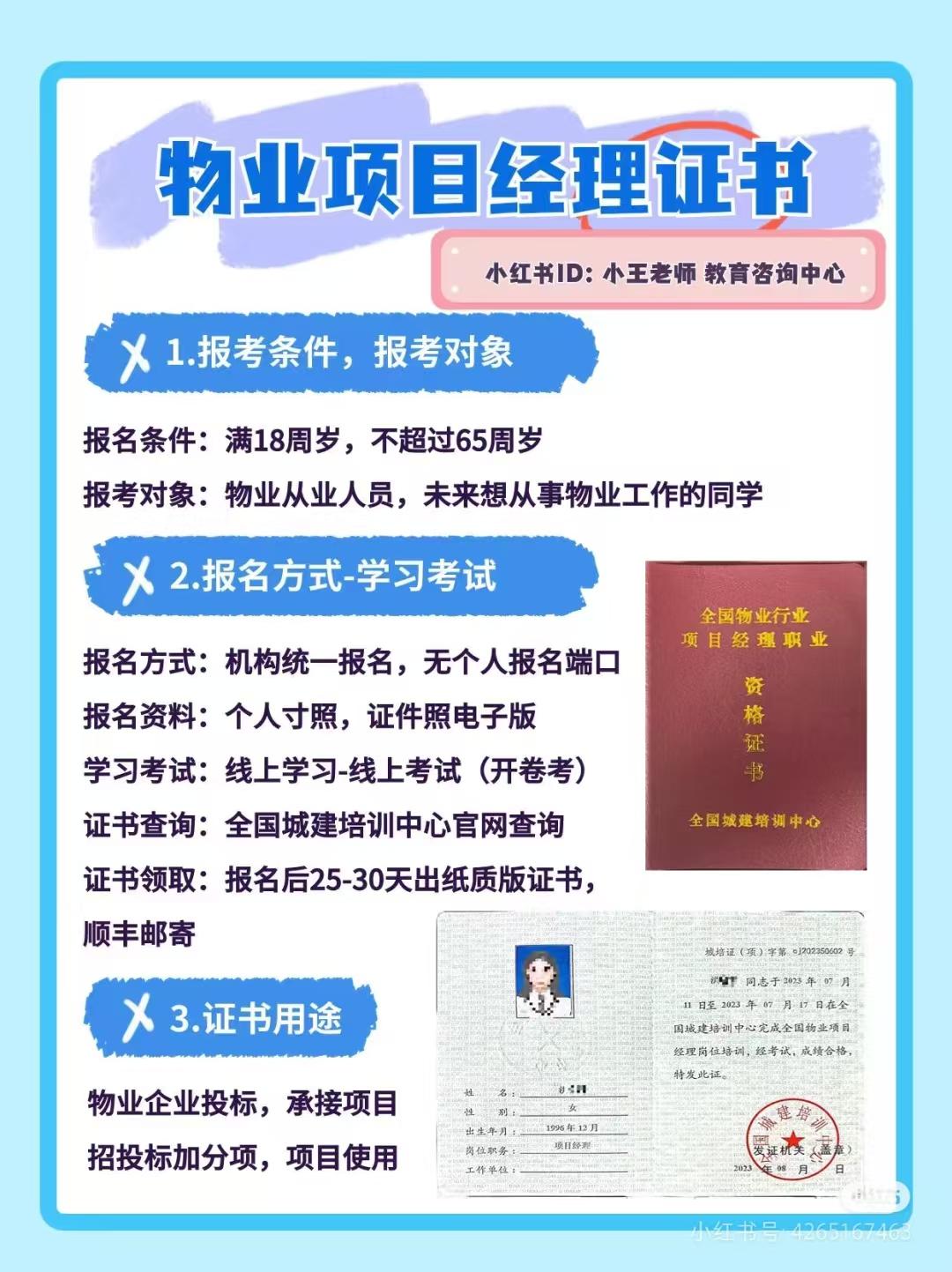 日照市2025备考公略项目经理证高含金量工资稳定