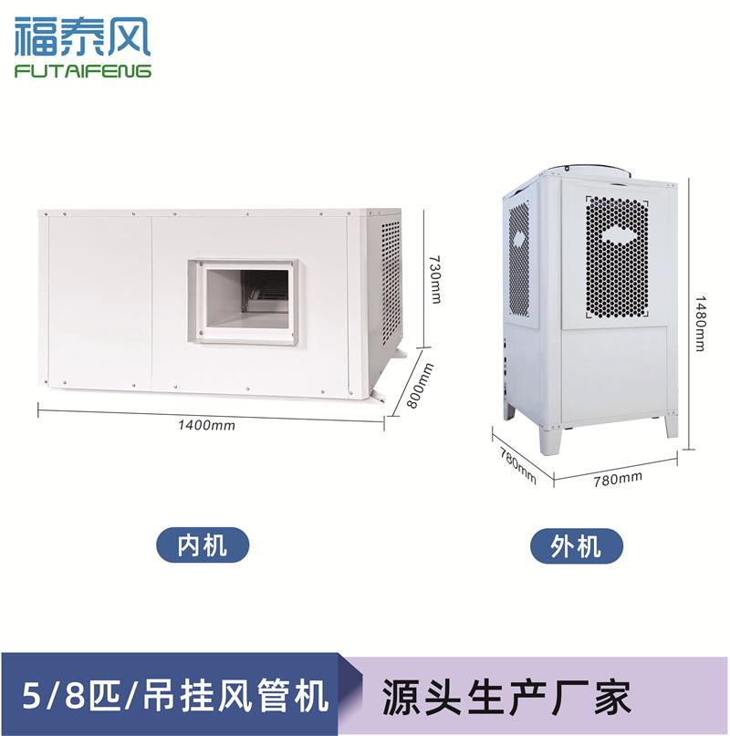 安徽工业节能空调-福泰风2025厂家