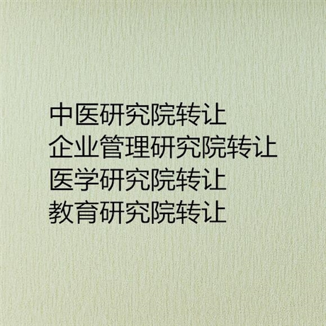 北京信息技术研究院注册条件合伙的