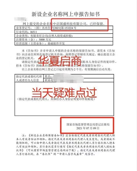山西中字頭 國字頭公司核名具體流程