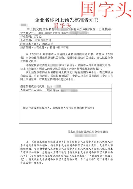 山東中字頭無地域公司核名具體流程