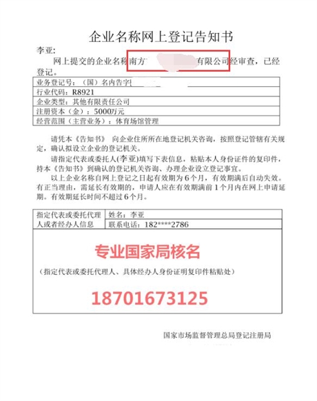 河北中字頭 國字頭公司核名