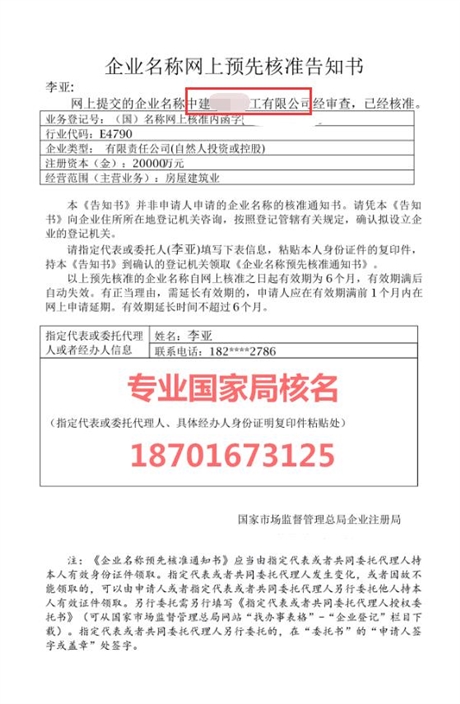 河北中字头 国字头公司核名一手关系