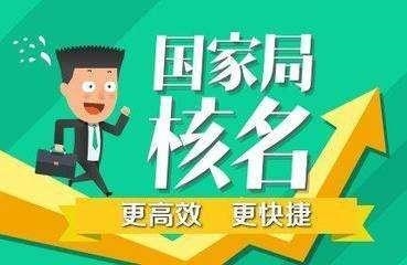 河北地方公司升國家局公司具體流程