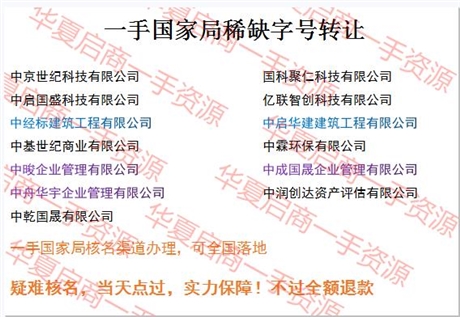 山西国字头无地域公司核名当天点过