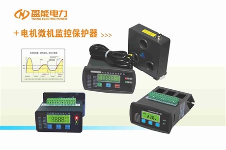 臺(tái)灣BT620電動(dòng)機(jī)保護(hù)器