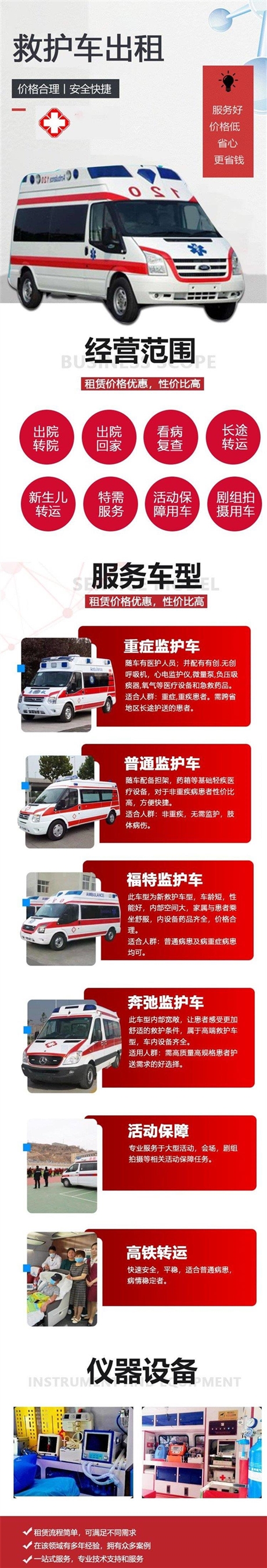 京煤集团总救护车转运服务-长途120救护车出租-急救转运转院服务