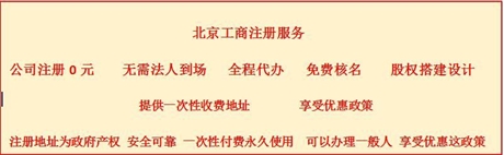 北京豐臺(tái)區(qū)公司注冊(cè)小規(guī)模代理記賬辦理
